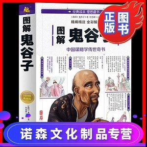 鬼谷子绝学].兰彦岭.扫描版.pdf