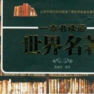 美国中学生必读书！【美国国家图书馆珍藏名传1—2部】共21册！通读13位历史名人惊世传奇，看遍2500年世界史！