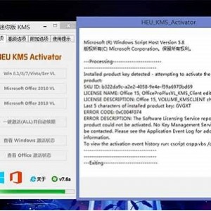 【HEU_KMS_Activator数字系统激活神器】轻松激活Windows10！Windows11！office！让你的系统永久激活！