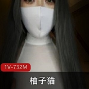 柚子猫最新OnlyFans视频发布