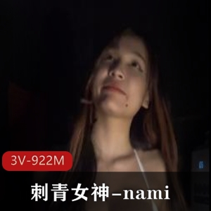 Onlyfans女神nami身材刺青私拍展示视频数量