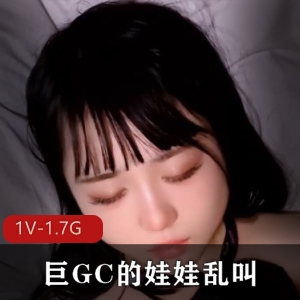 19岁岛国美少女限定版视频，24分钟1.7G，白嫩身材动听声音，下载观看！