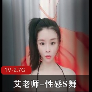 瑜伽女神艾老师自拍视频1V2.7G时长3分50秒惊舞蹈D奶裙