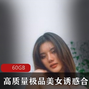 虎牙宅男圈60GB浮力精品美人大合集，私藏绝版超高质量视频，绅士必备！