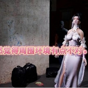 《棒棒糖~下水道~》：3D动画VAM定制，古代美女与蝙蝠男的反差落差，男主女主鲜明对比，笑点不断，时长1小时8分